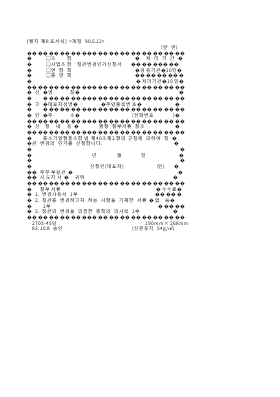 (조합,사업조합,연합회,중앙회)정관변경인가신청서